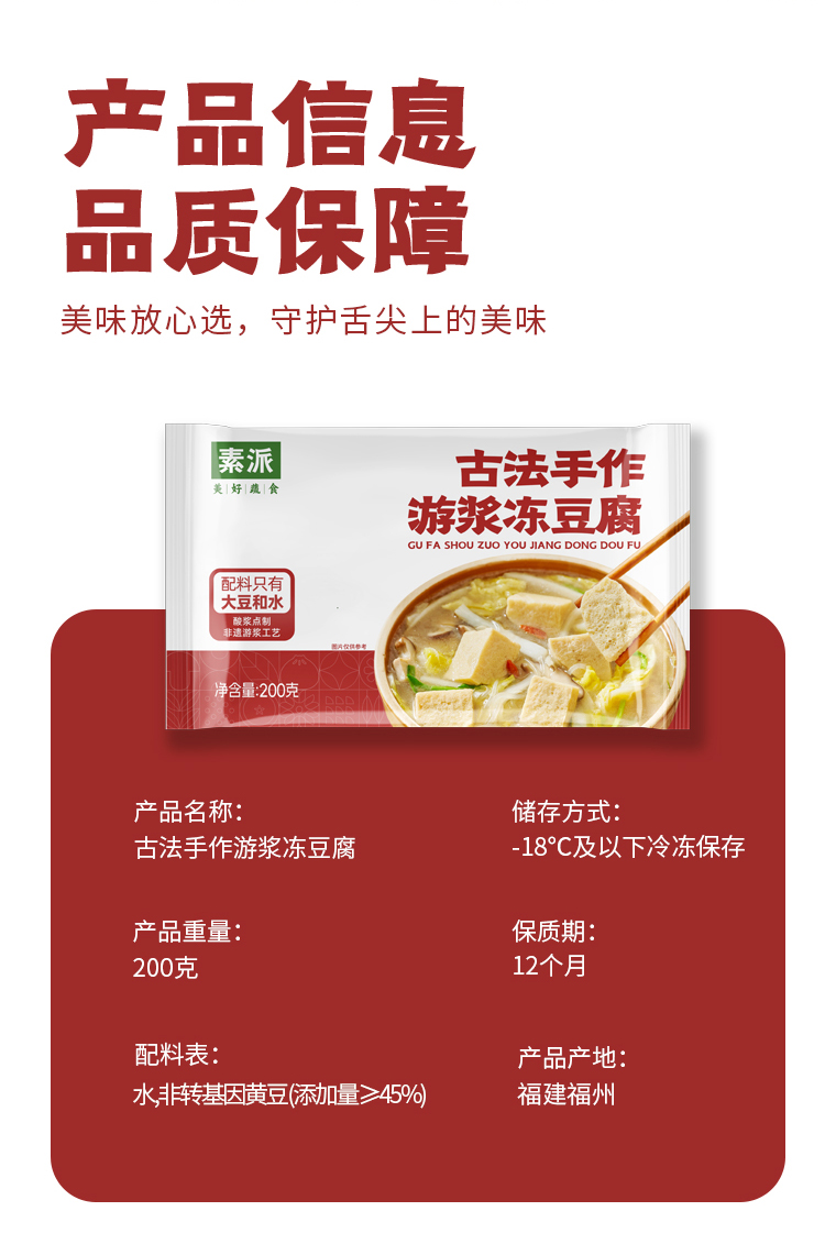 素派古法手作游浆冻豆腐200g-20251126-详情图6.jpg