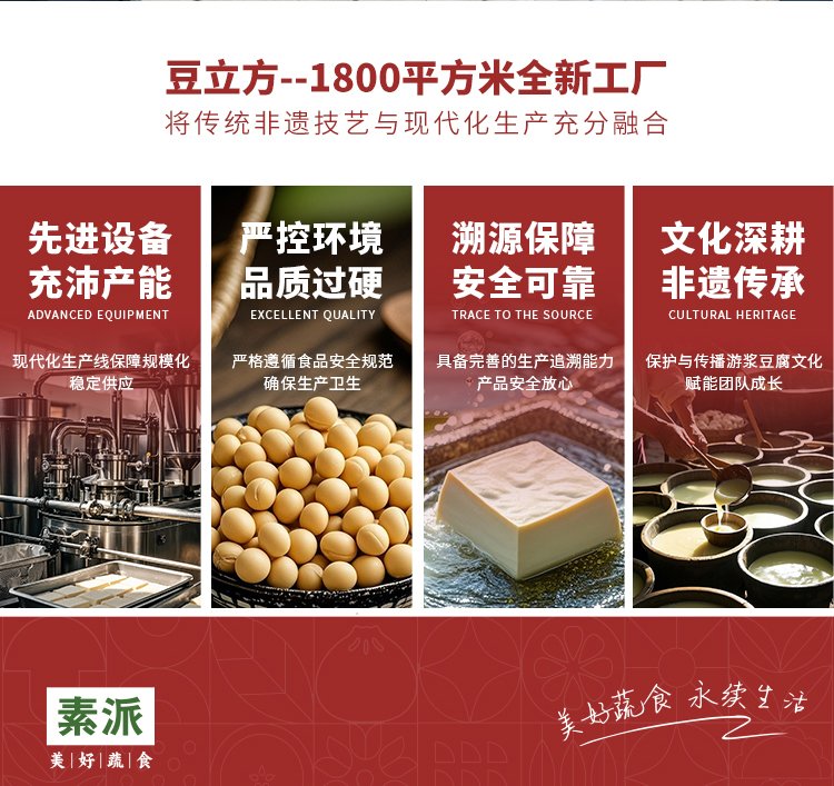 素派古法手作游浆冻豆腐200g-20251126-详情图8.jpg