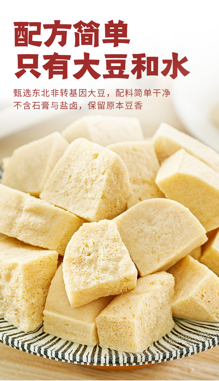 素派古法手作游浆冻豆腐200g-20251126-详情图2.jpg