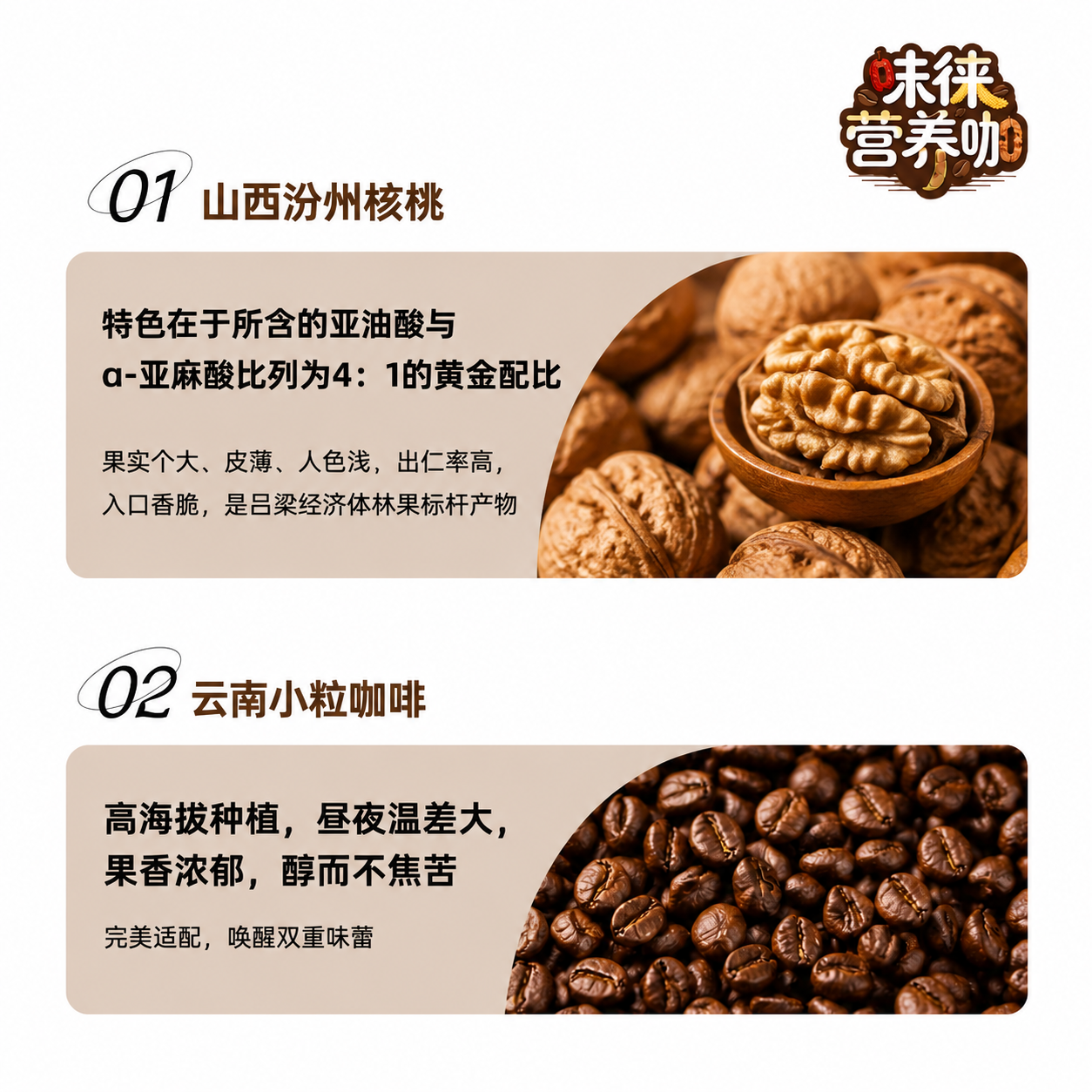 核桃咖啡5.png