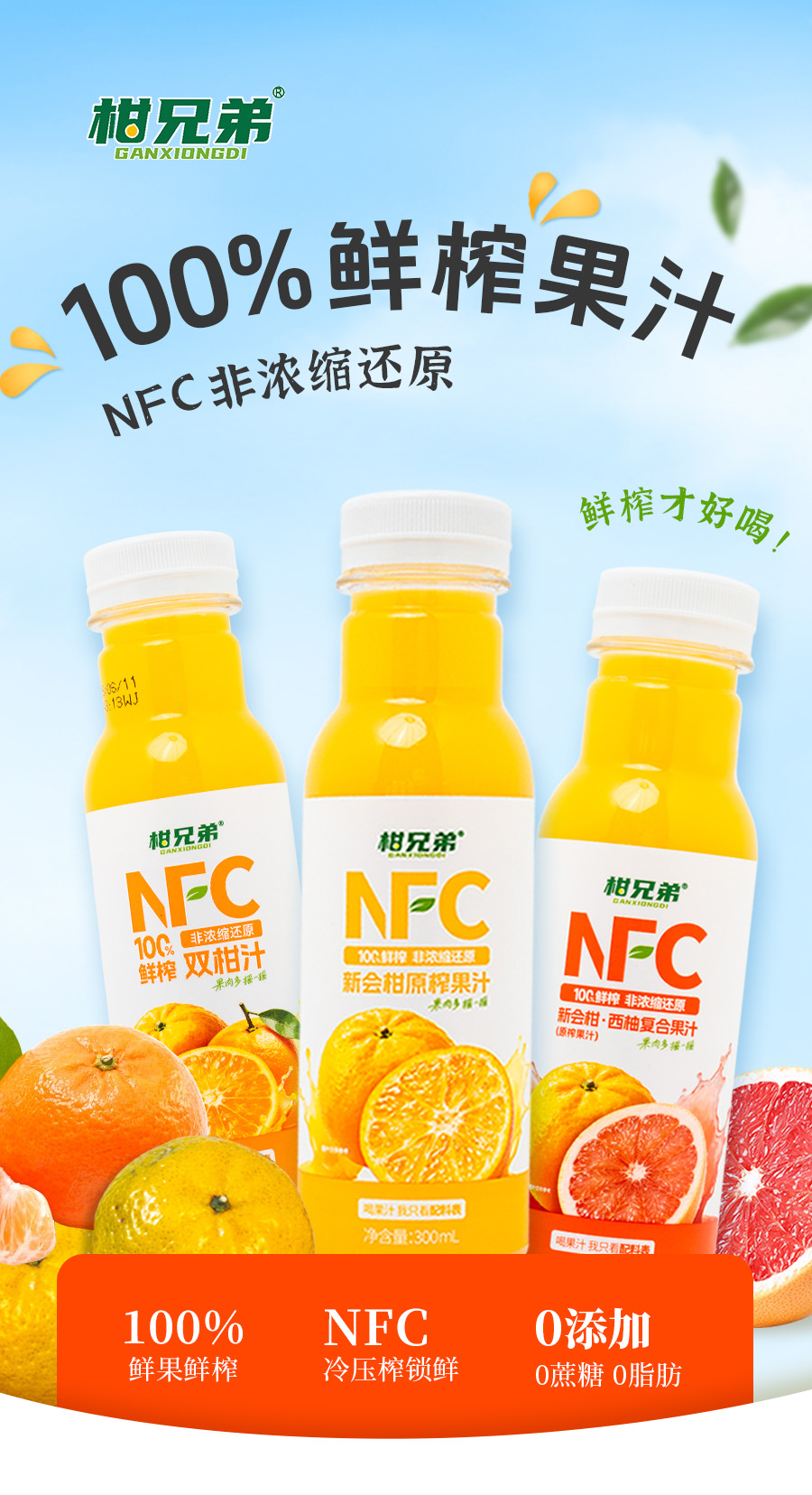 NFC新會柑原汁