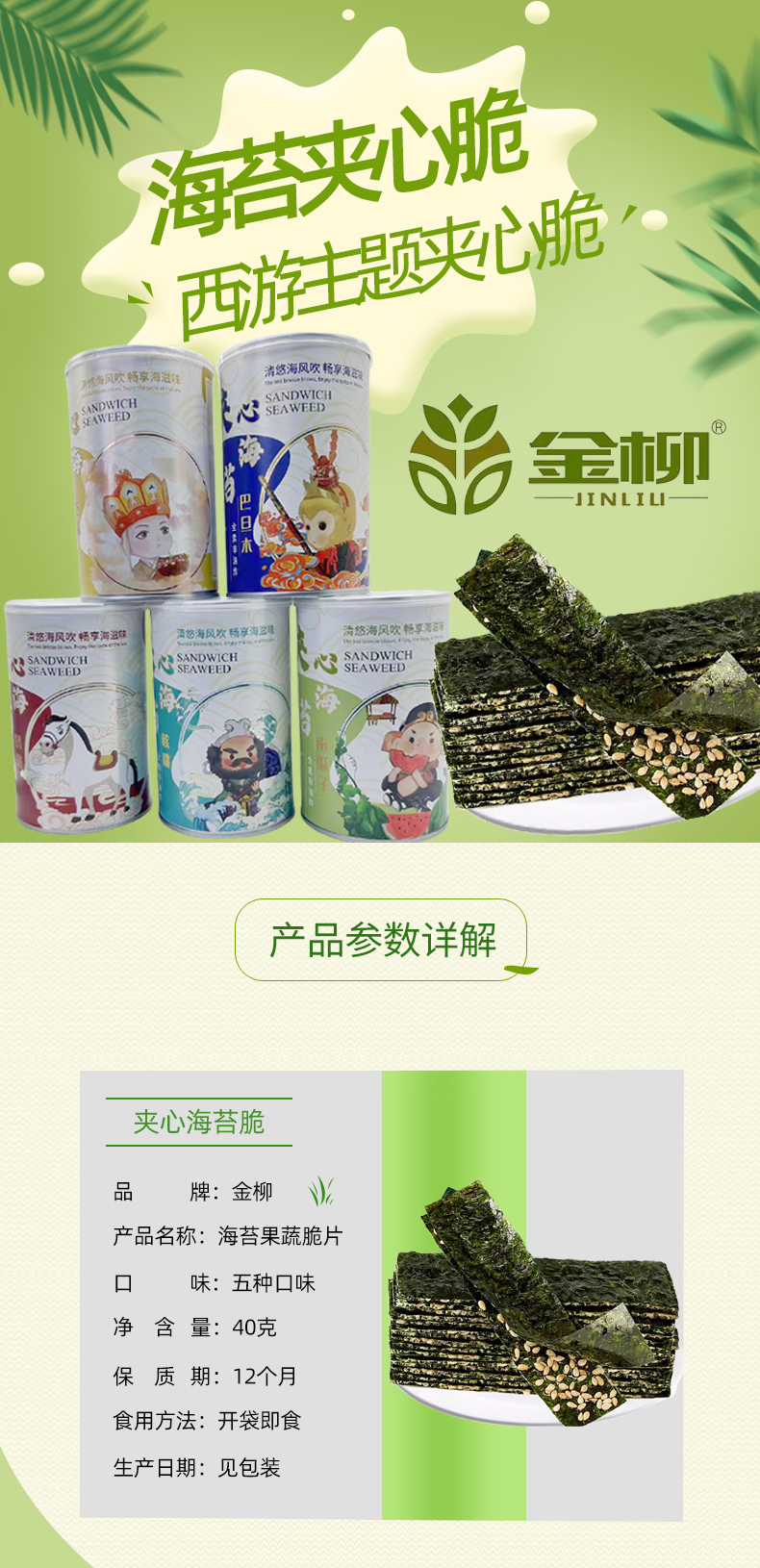 西游夾心海苔_01.jpg