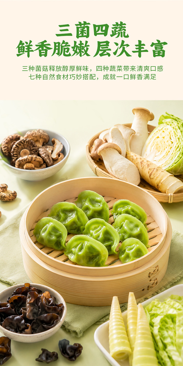 三菌四蔬翡翠素饺235g-详情页3-20260517.jpg