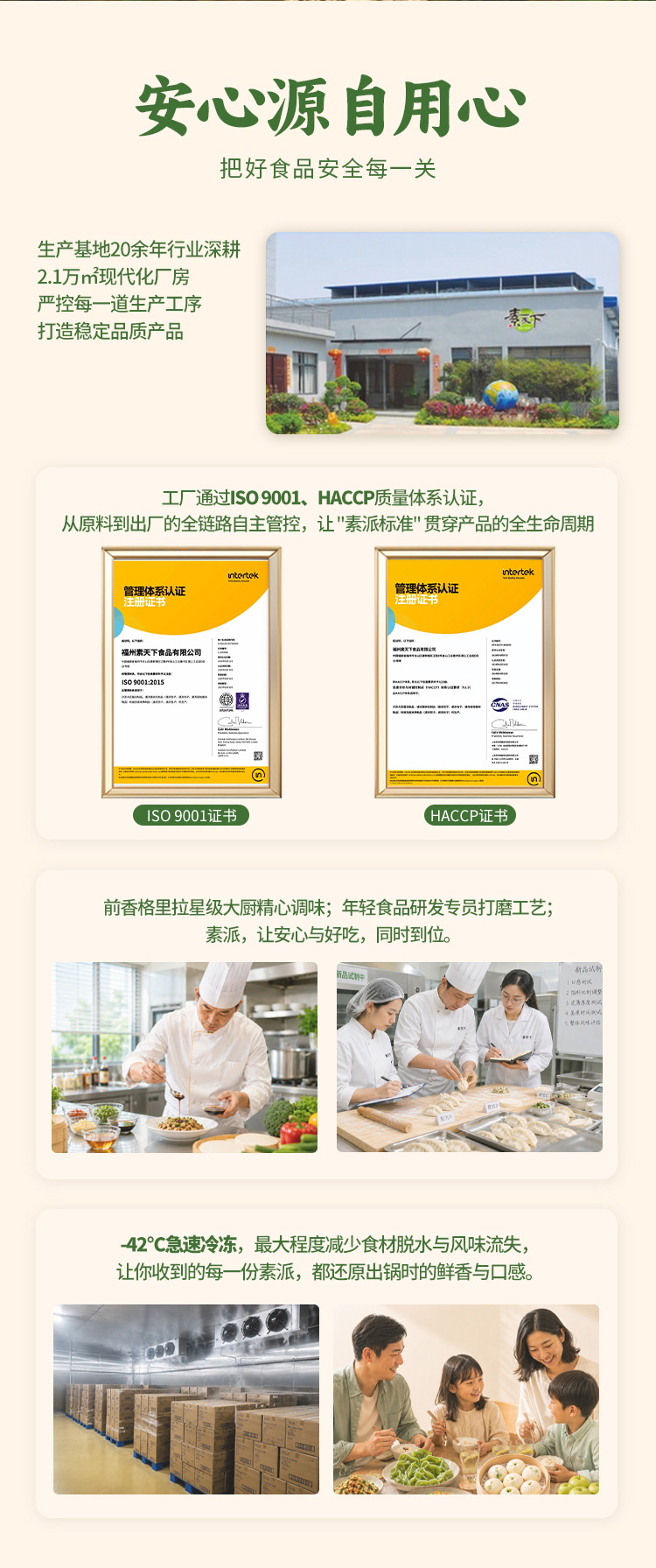 三菌四蔬翡翠素饺235g-详情页8-20260517.jpg