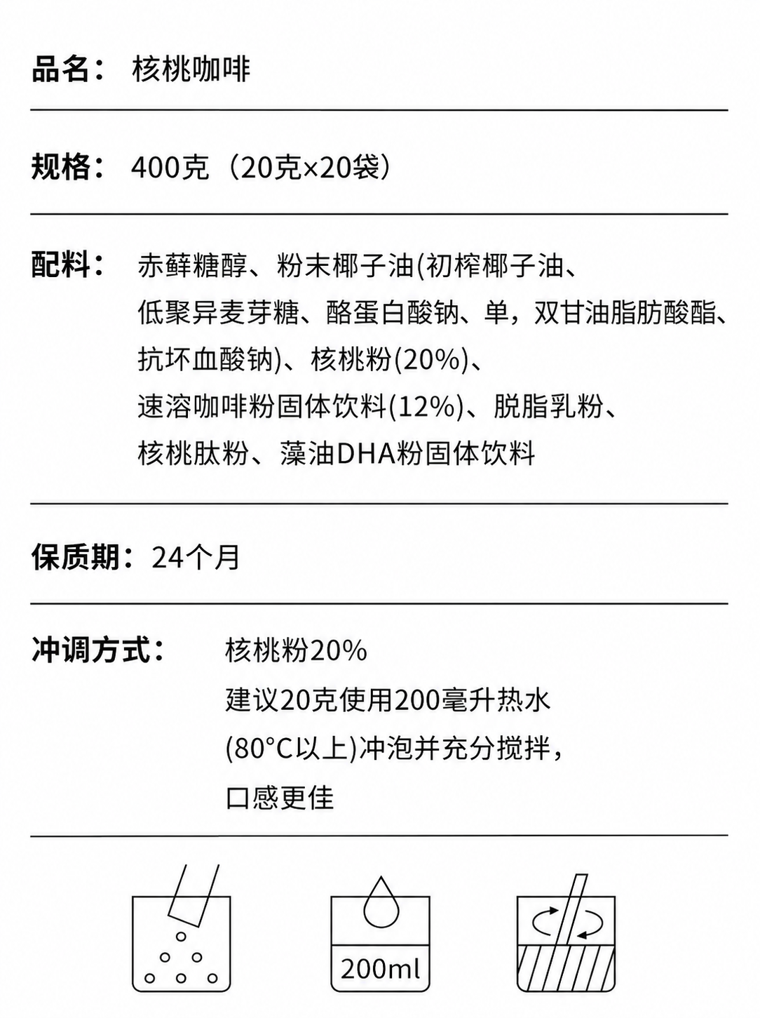 核桃咖啡8.png