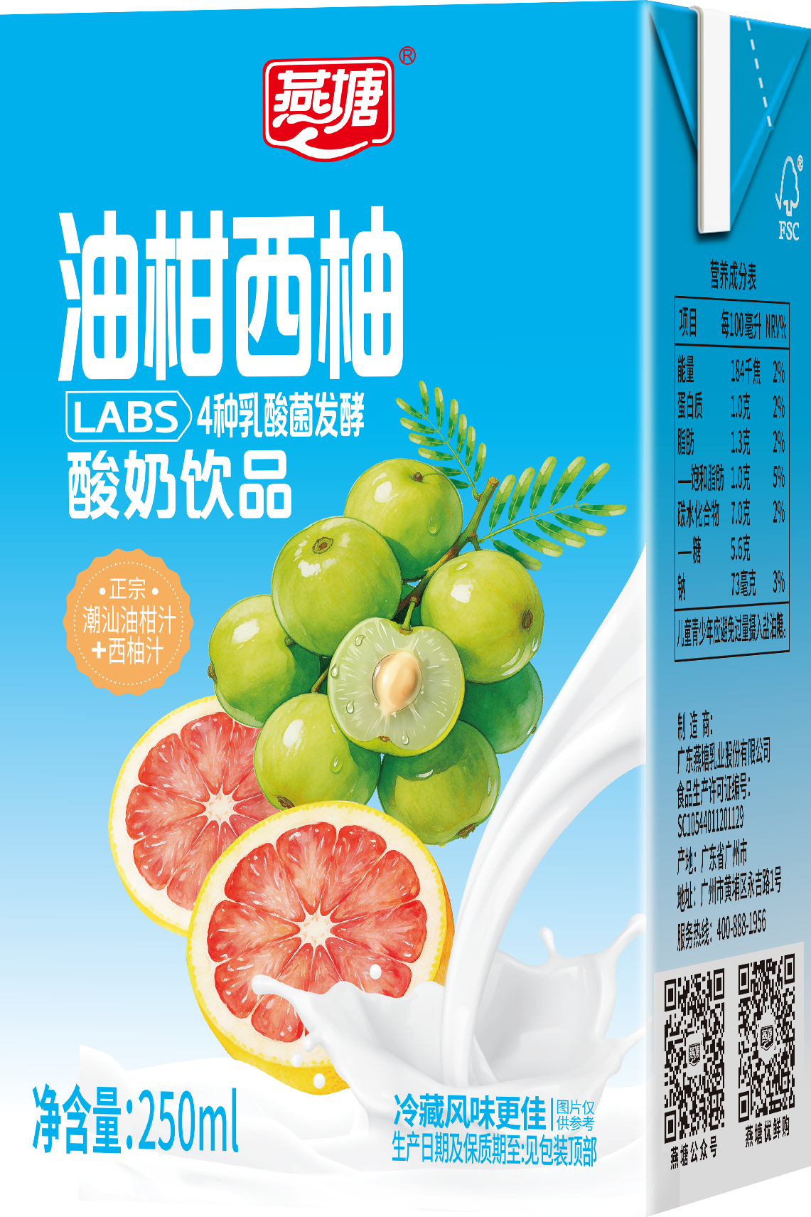 油柑西柚酸奶飲品