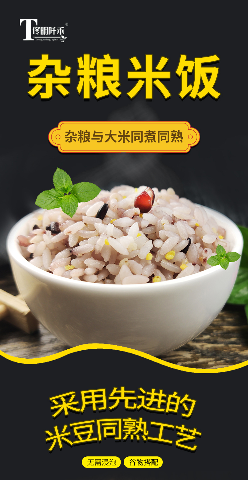 2.5KG杂粮米饭_01.jpg
