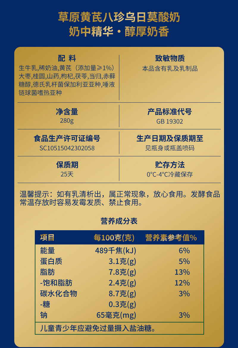 草原黄芪八珍乌日莫酸奶详情图_04.jpg