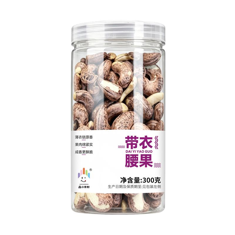 帶衣腰果