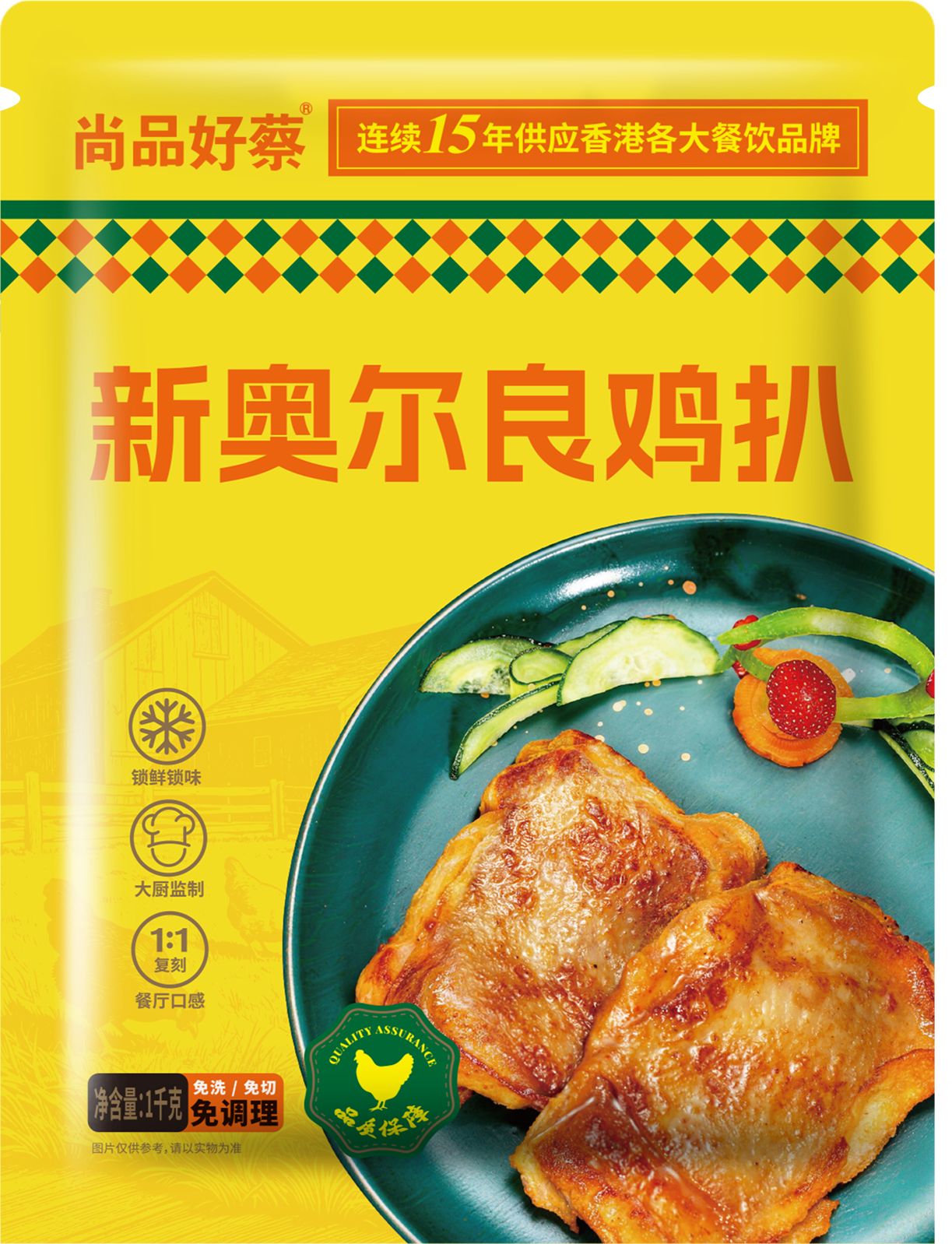 新奧爾良雞扒