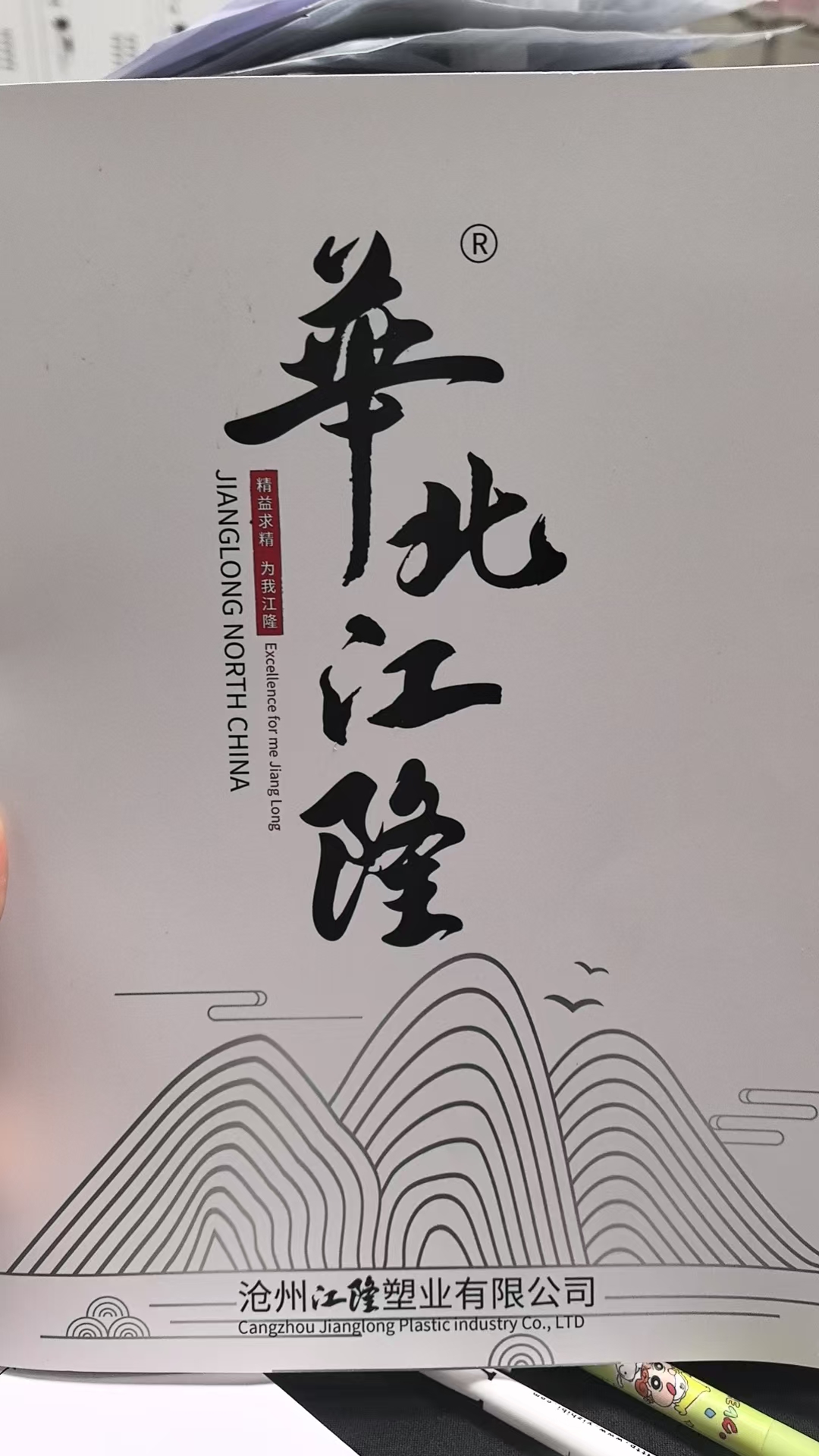 滄州江隆塑業有限公司