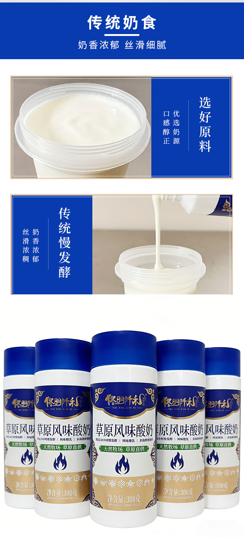 草原風味酸奶詳情圖_02.jpg