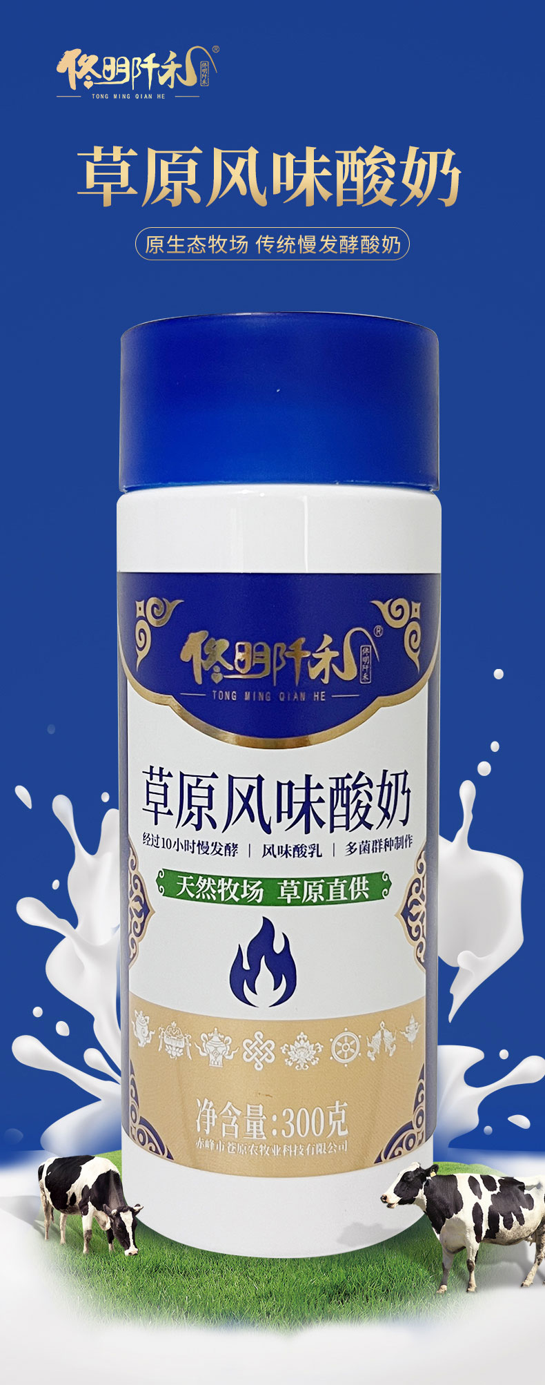 草原風味酸奶詳情圖_01.jpg