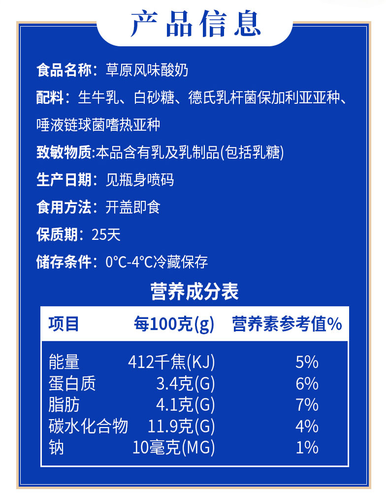 草原風味酸奶詳情圖_03.jpg