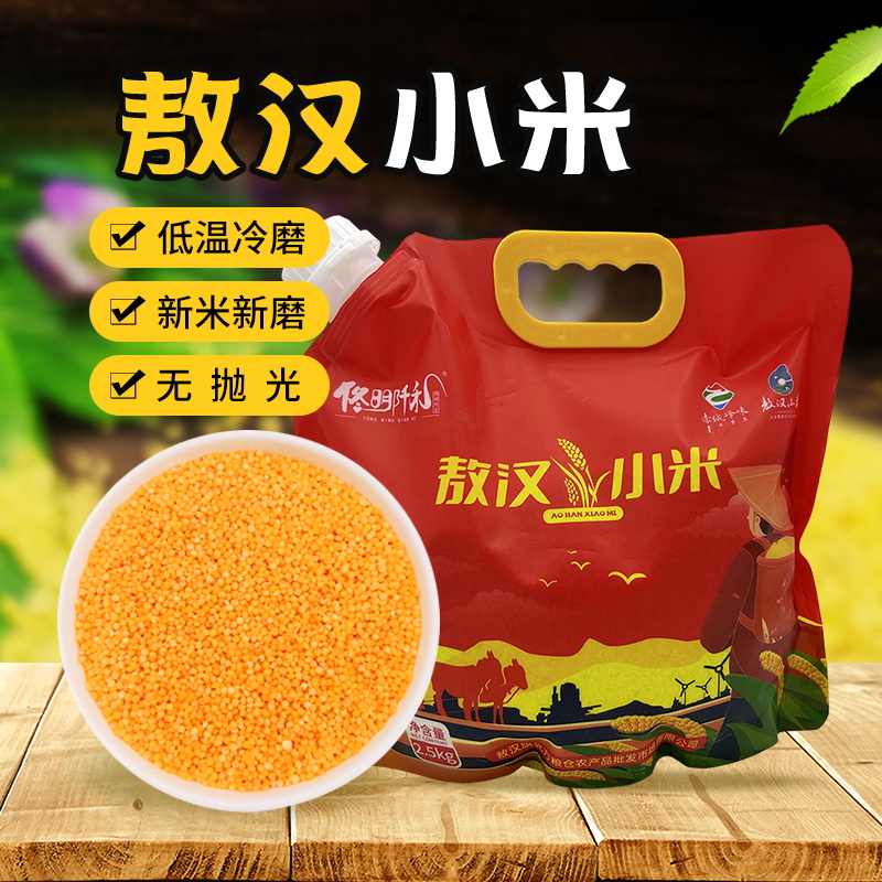 敖漢小米