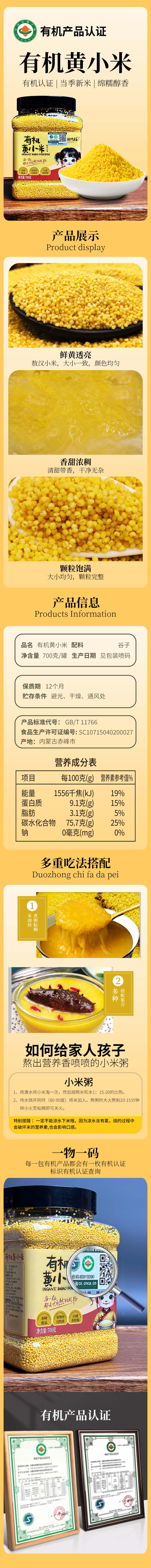 有机黄小米_看图王.jpg