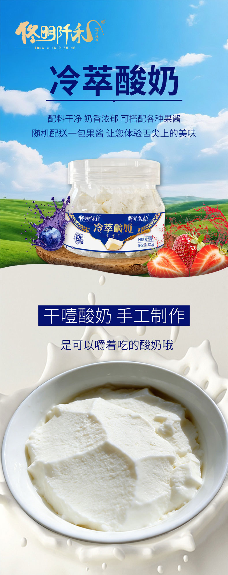 冷萃酸奶详情图_01.jpg