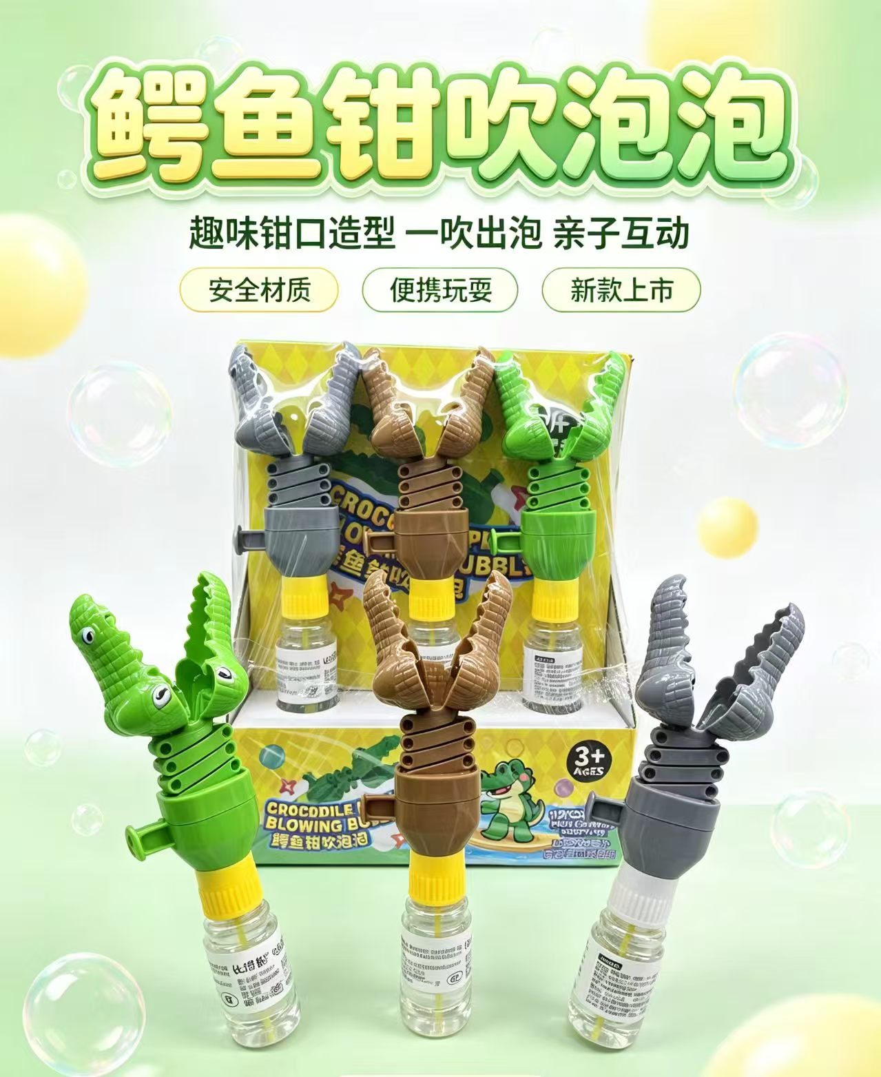 鱷魚鉗泡泡水