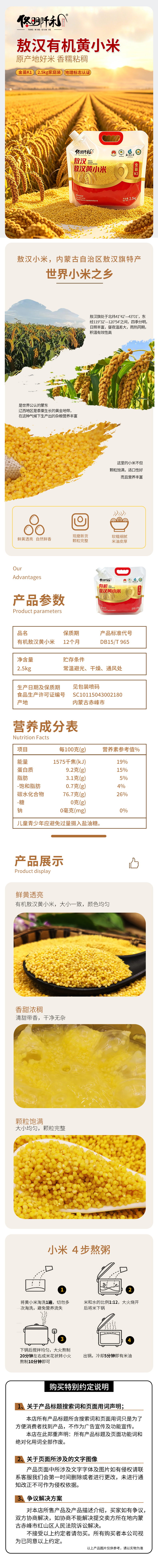 敖漢有機黃小米_看圖王.jpg