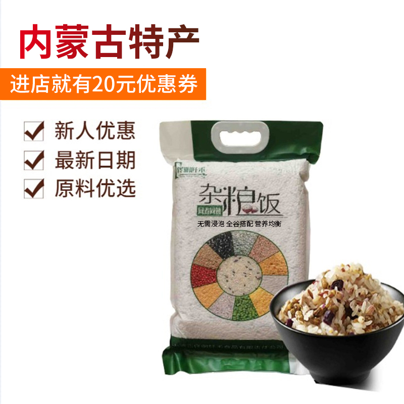 雜糧飯