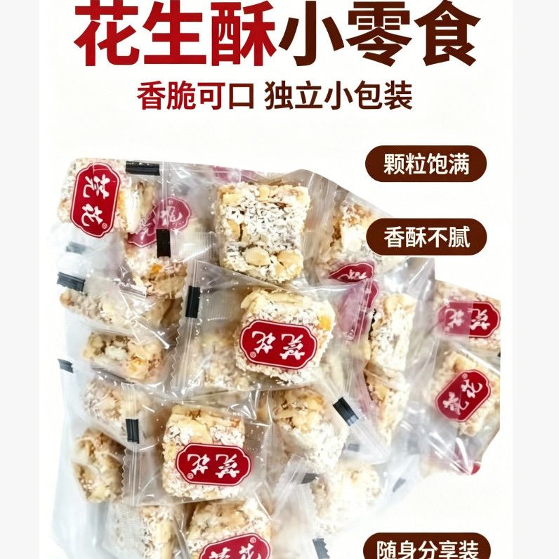 Peanut candy