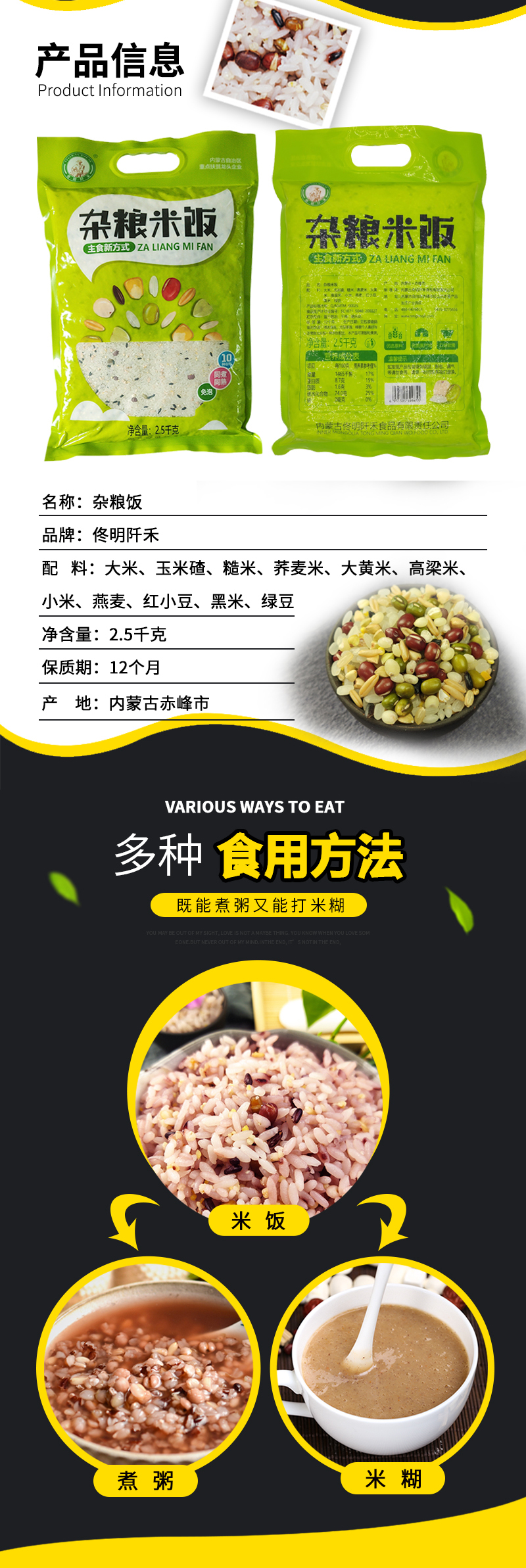 2.5KG杂粮米饭_03.jpg