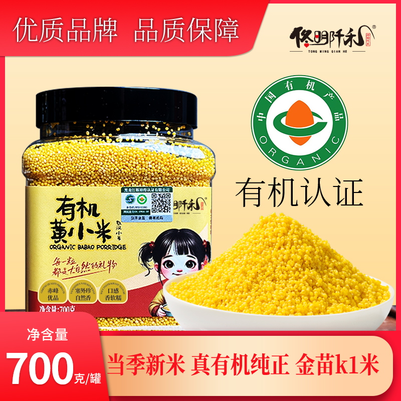 有機黃小米