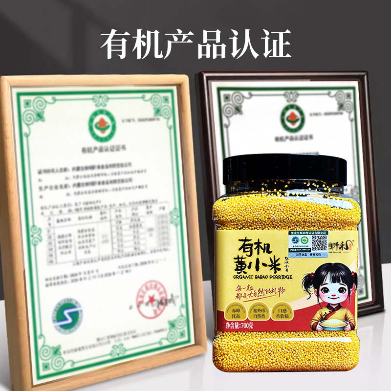 有机黄小米首图5_看图王.jpg