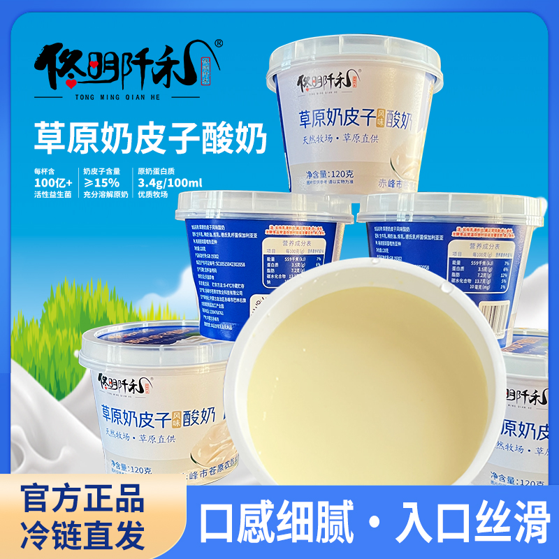 草原奶皮子酸奶