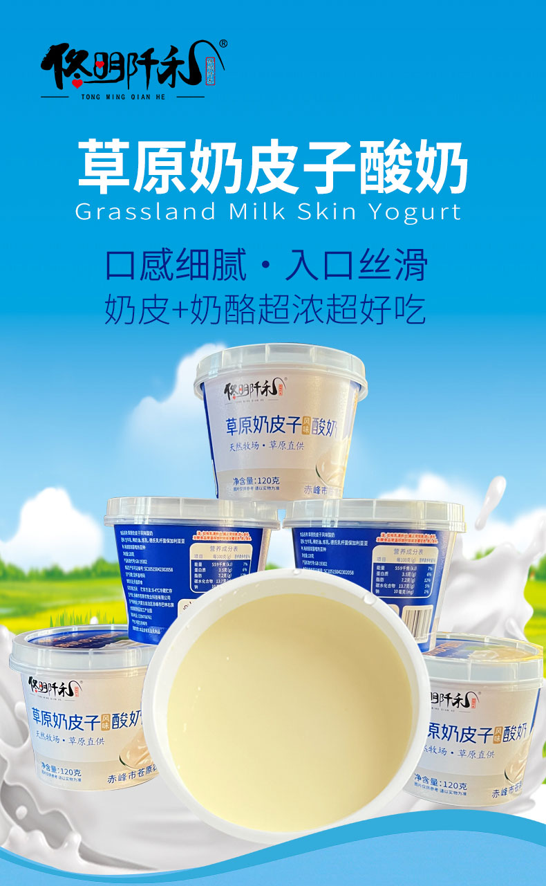 超级奶皮子酸奶_01.jpg