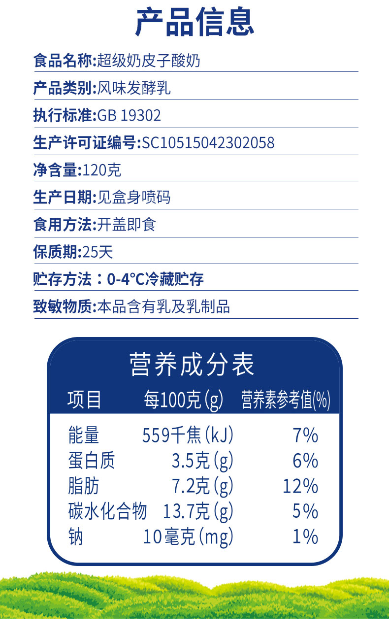 超级奶皮子酸奶_03.jpg