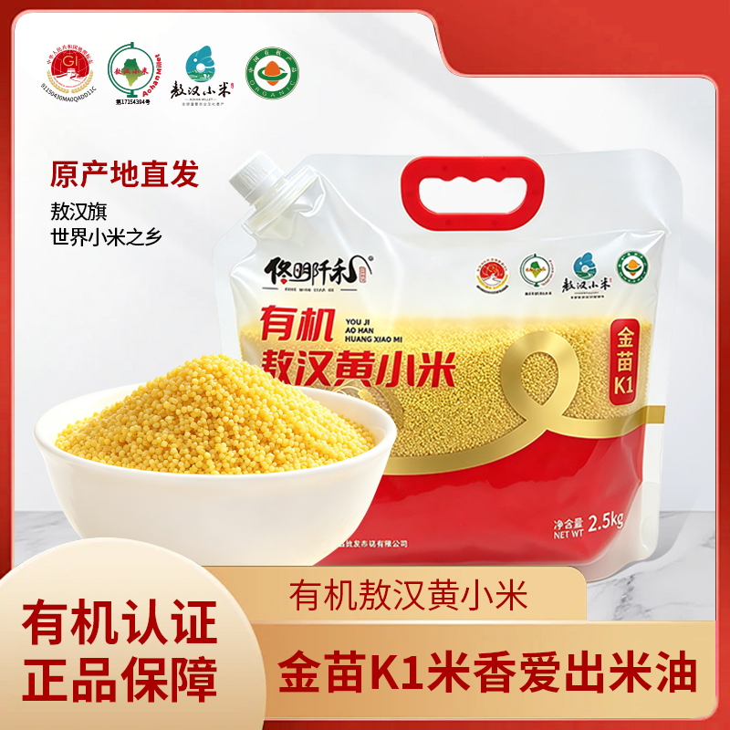 有機敖漢黃小米