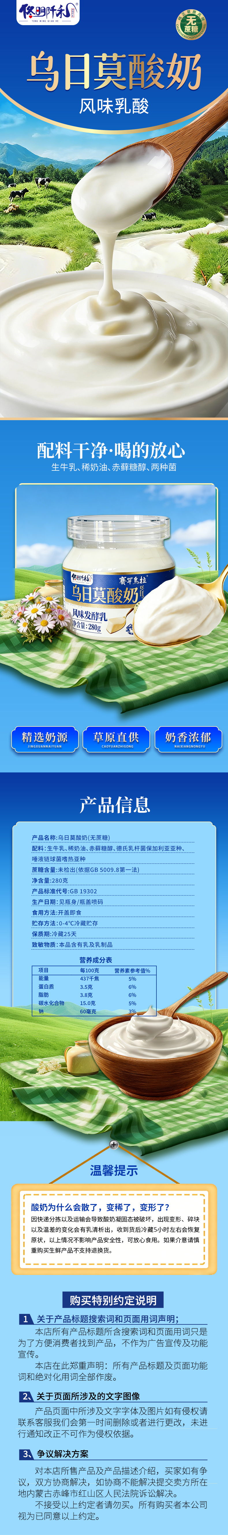 乌日莫酸奶无蔗糖详情图_看图王.jpg
