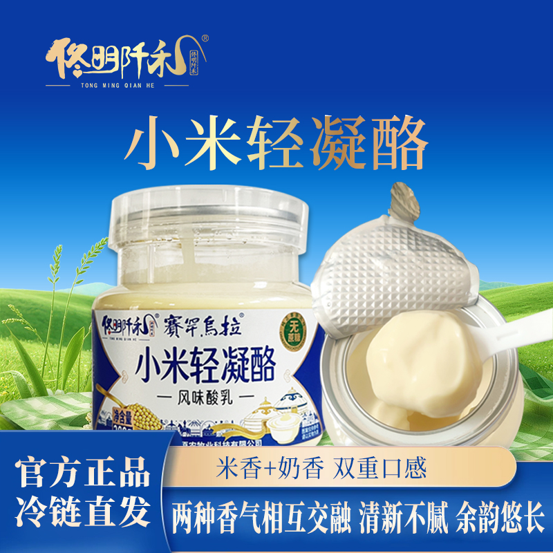 小米輕凝酪
