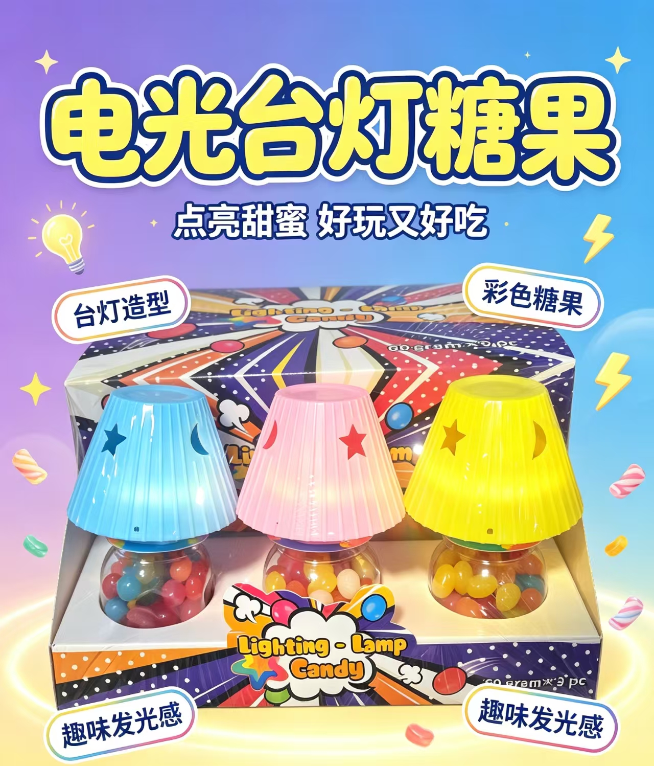 閃光臺燈
