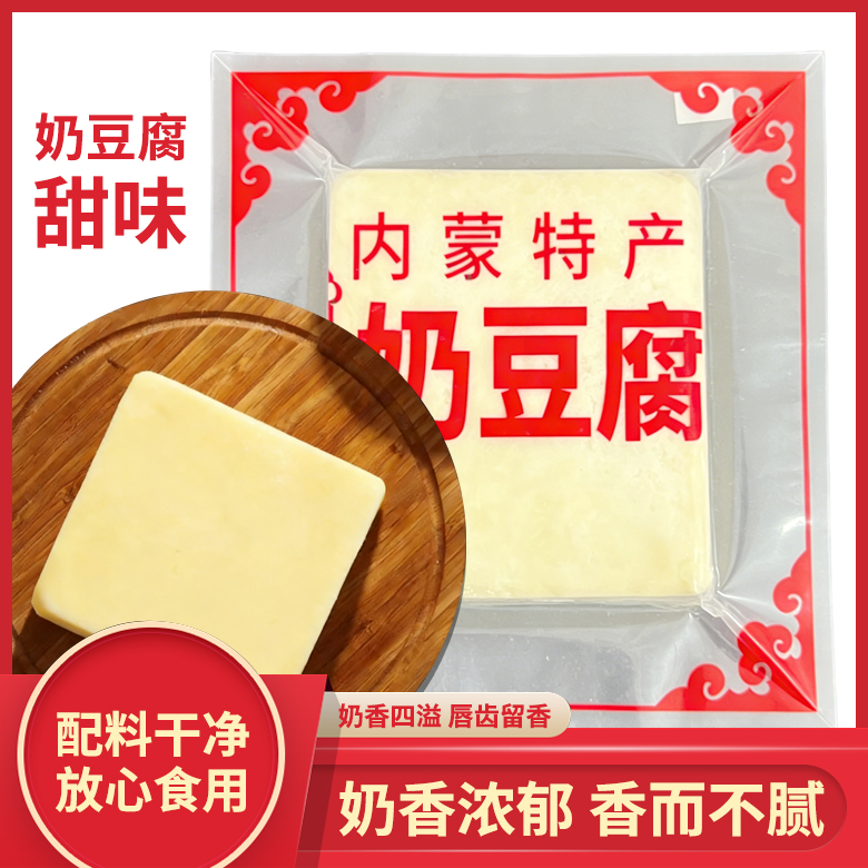 奶豆腐（原味、甜味）