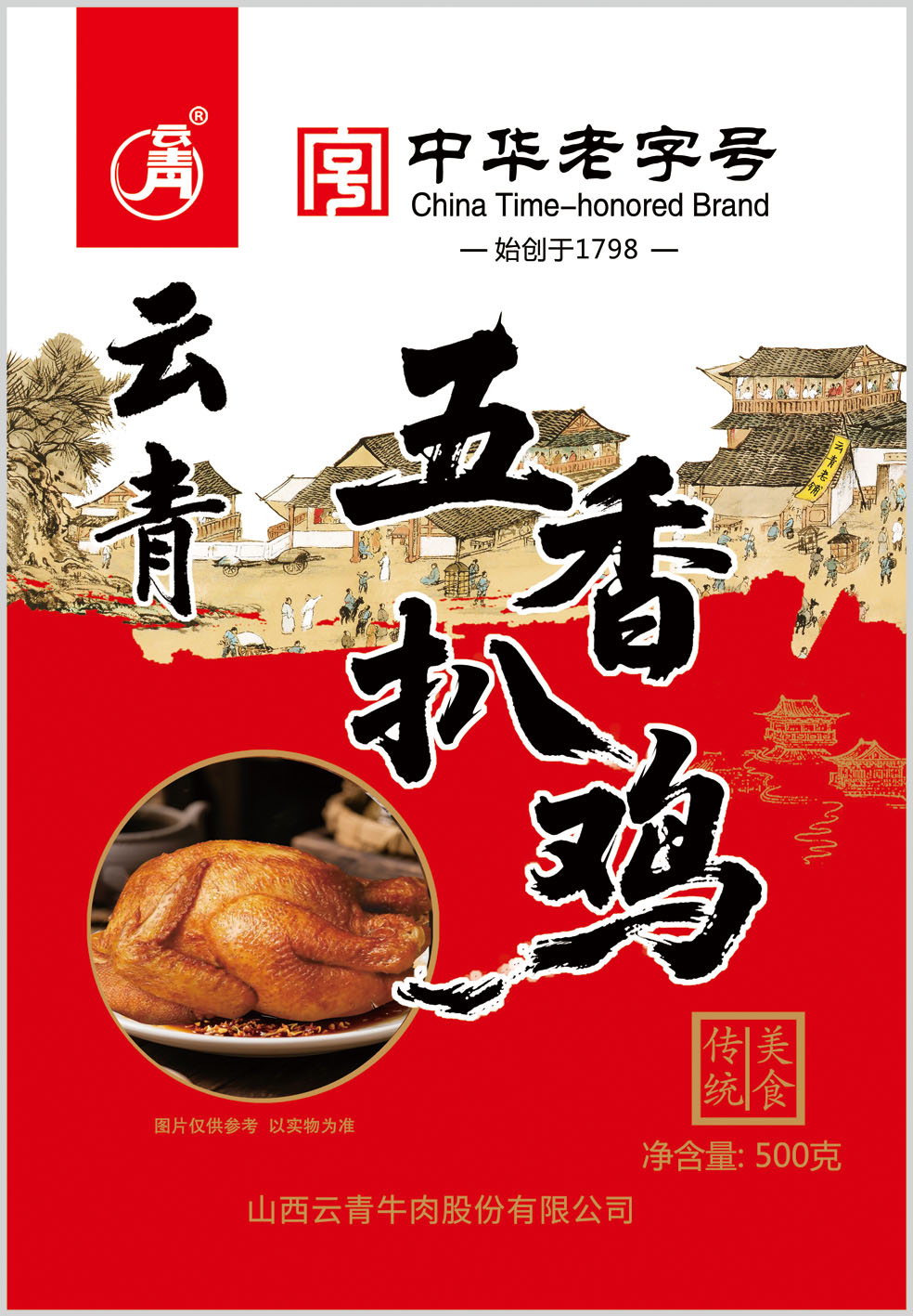 扒雞