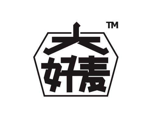 海南大好麥食品有限公司