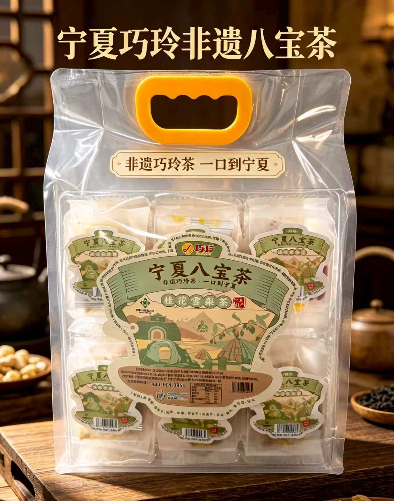 巧玲桂花雪梨八寶茶
