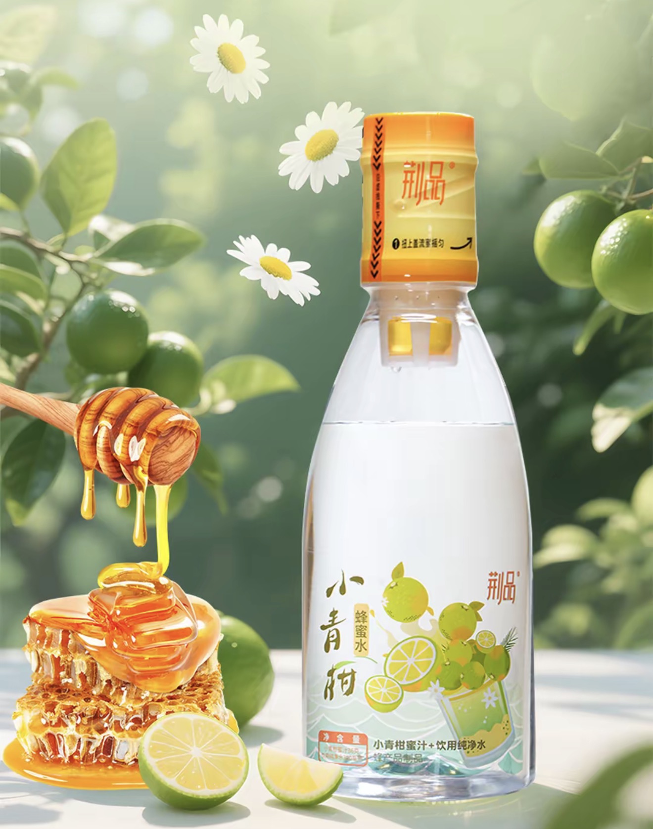 荊品小青柑蜂蜜水