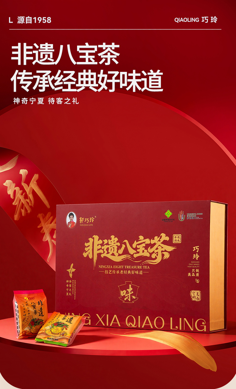 巧玲非遺八寶茶