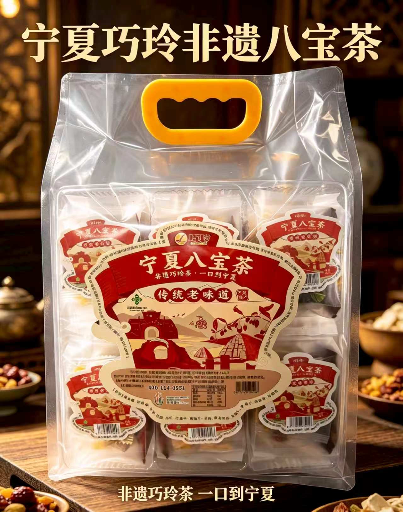 巧玲傳統(tǒng)老味道八寶茶