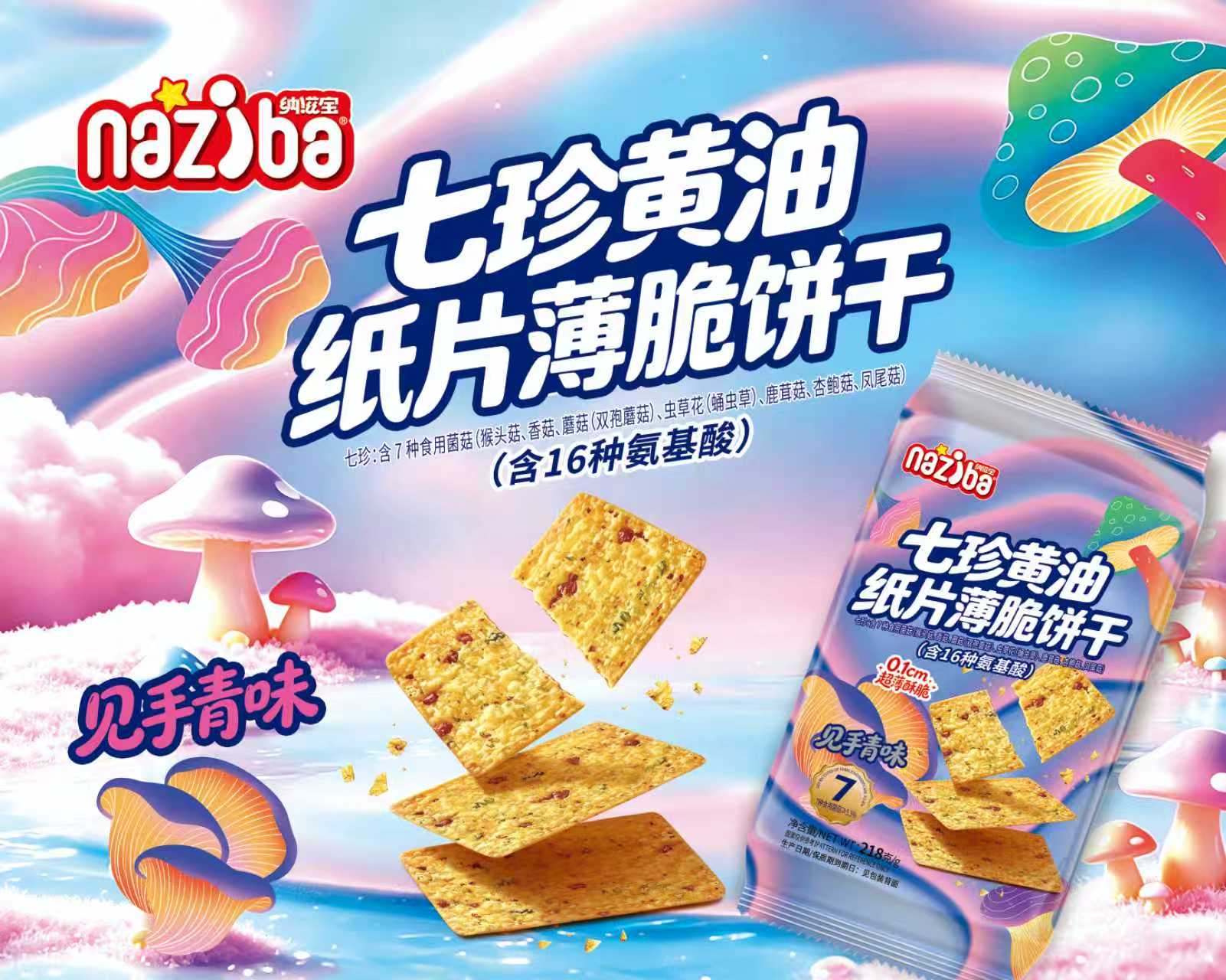 七珍黃油紙片薄脆餅干