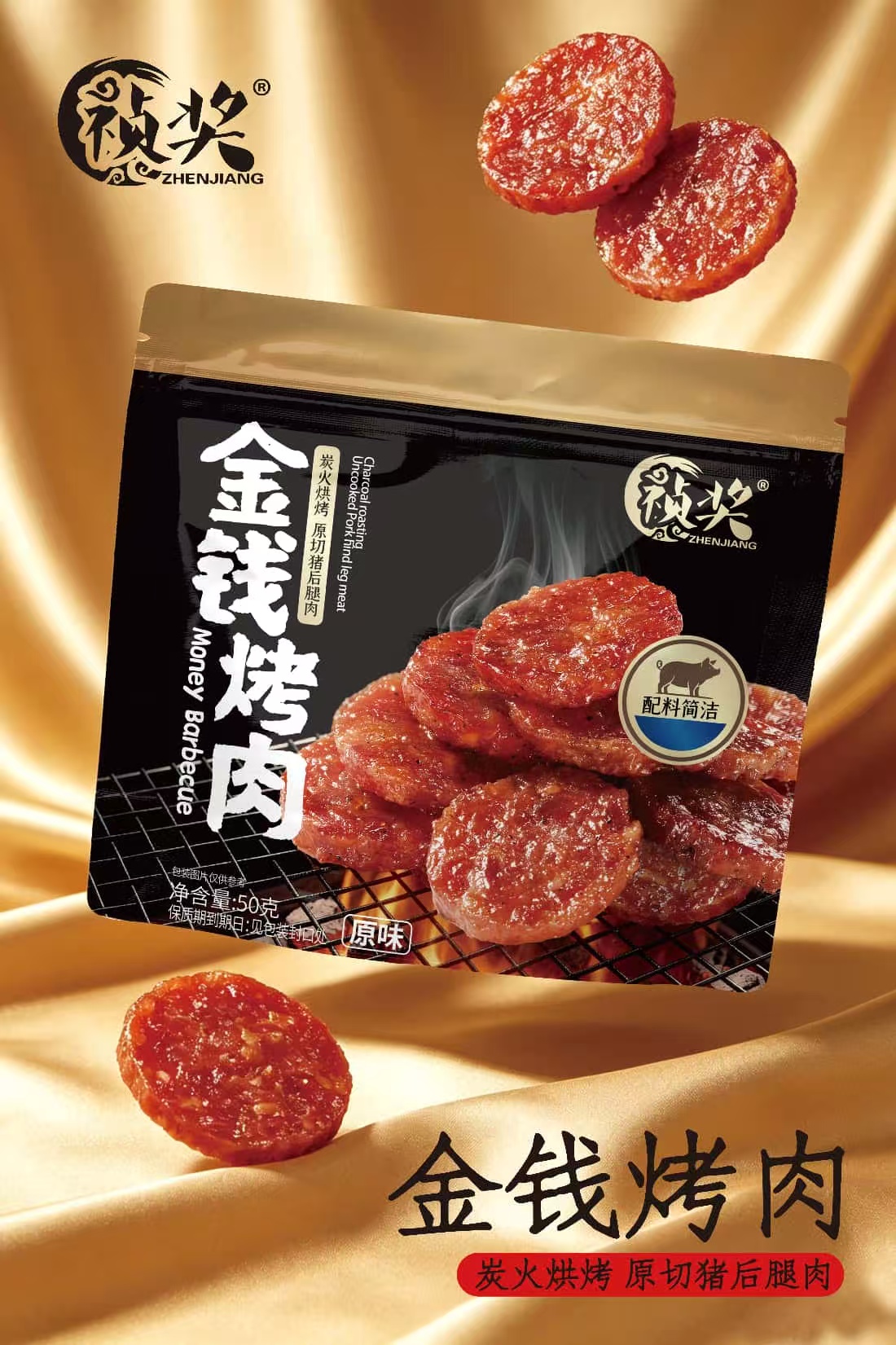 金錢烤肉