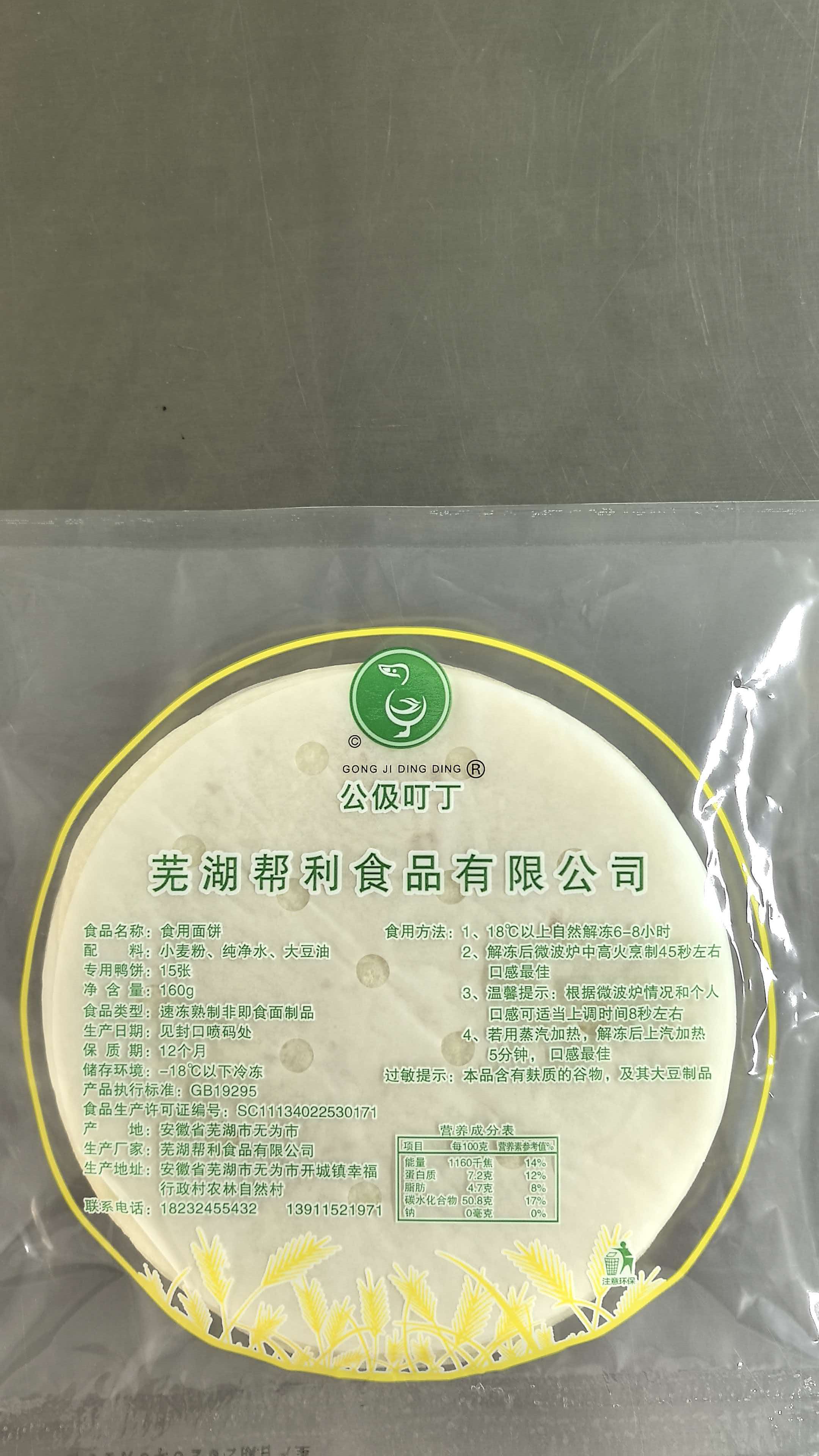 春餅系列產(chǎn)品