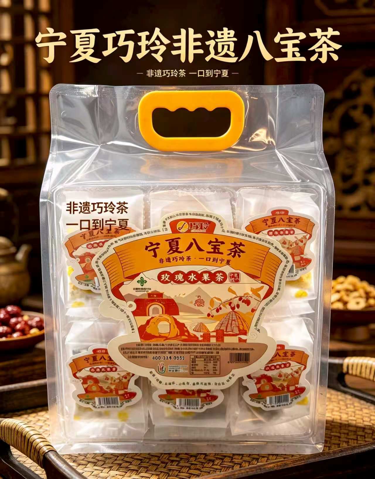 巧玲玫瑰水果八寶茶