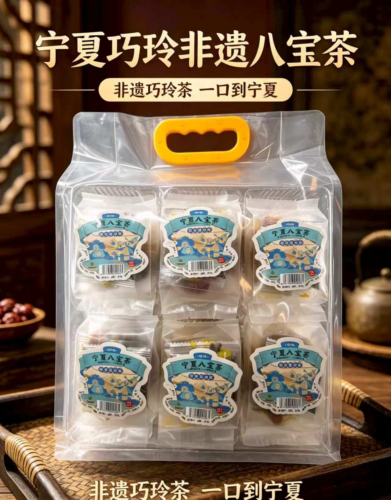 巧玲黃芪菊花八寶茶