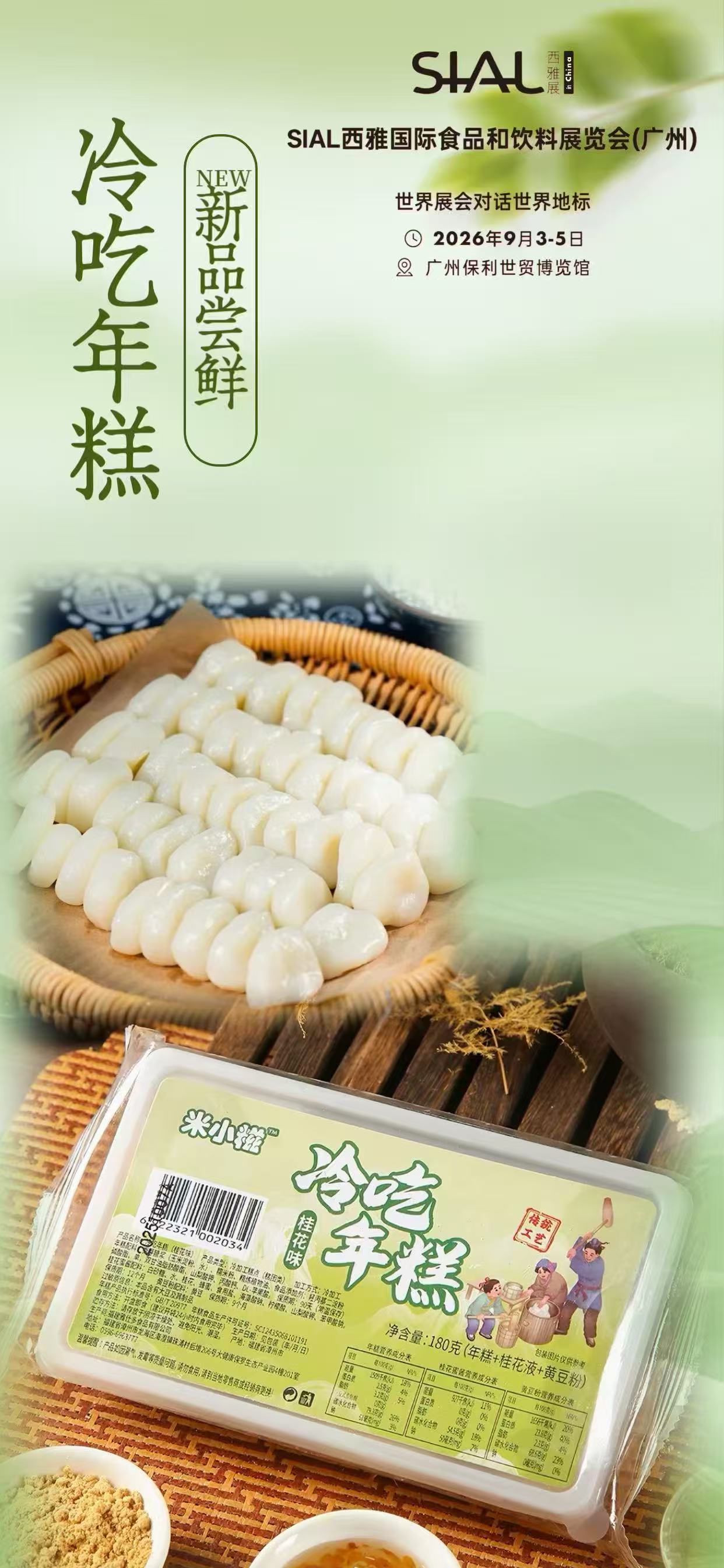 米小糍冷吃年糕