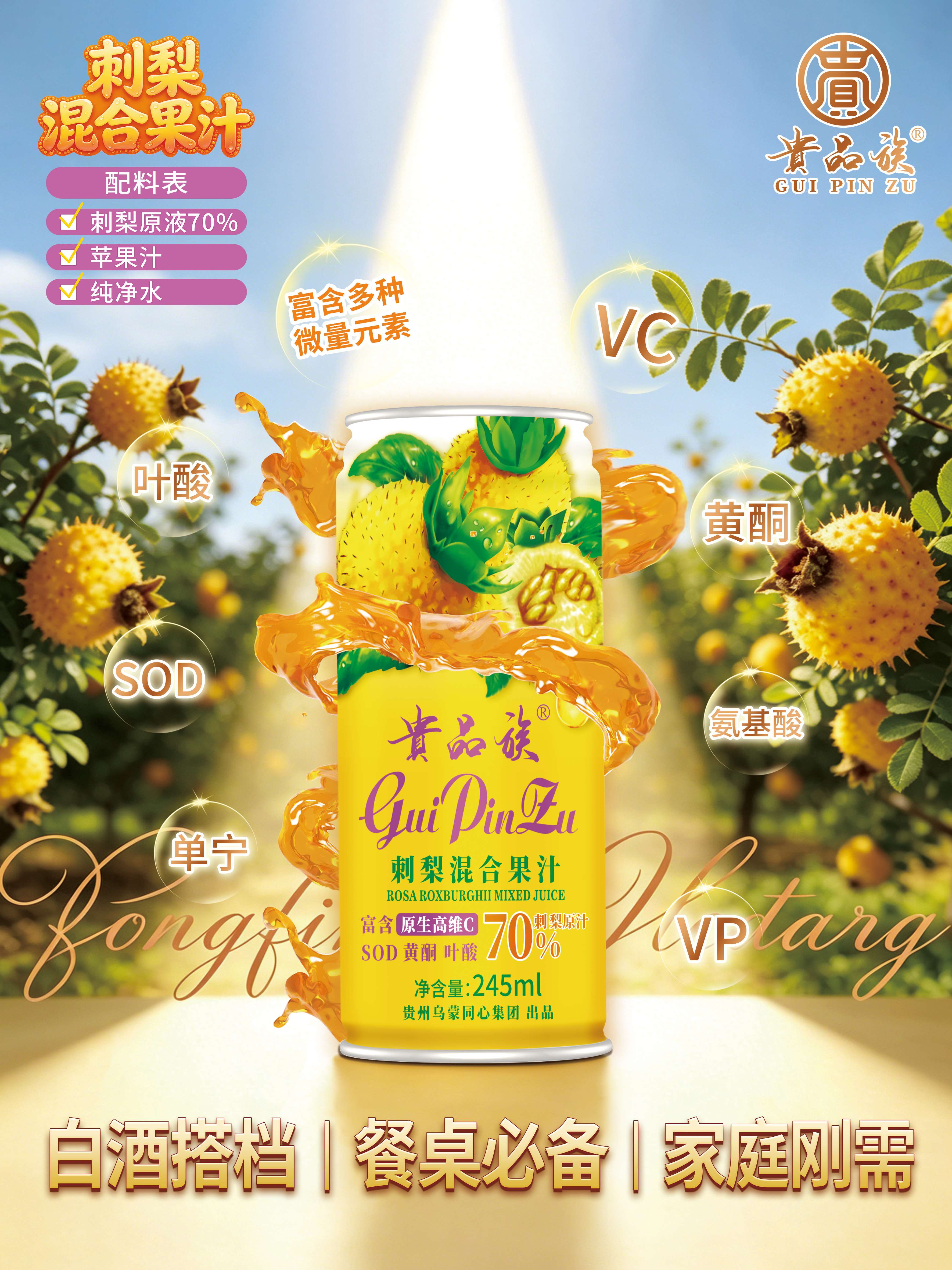 刺梨果汁