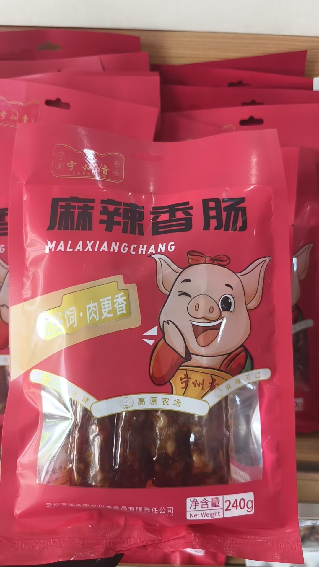 麻辣香腸